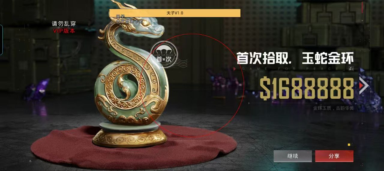 和平精英《先行者》外挂稳到飞起嘎嘎上分中
