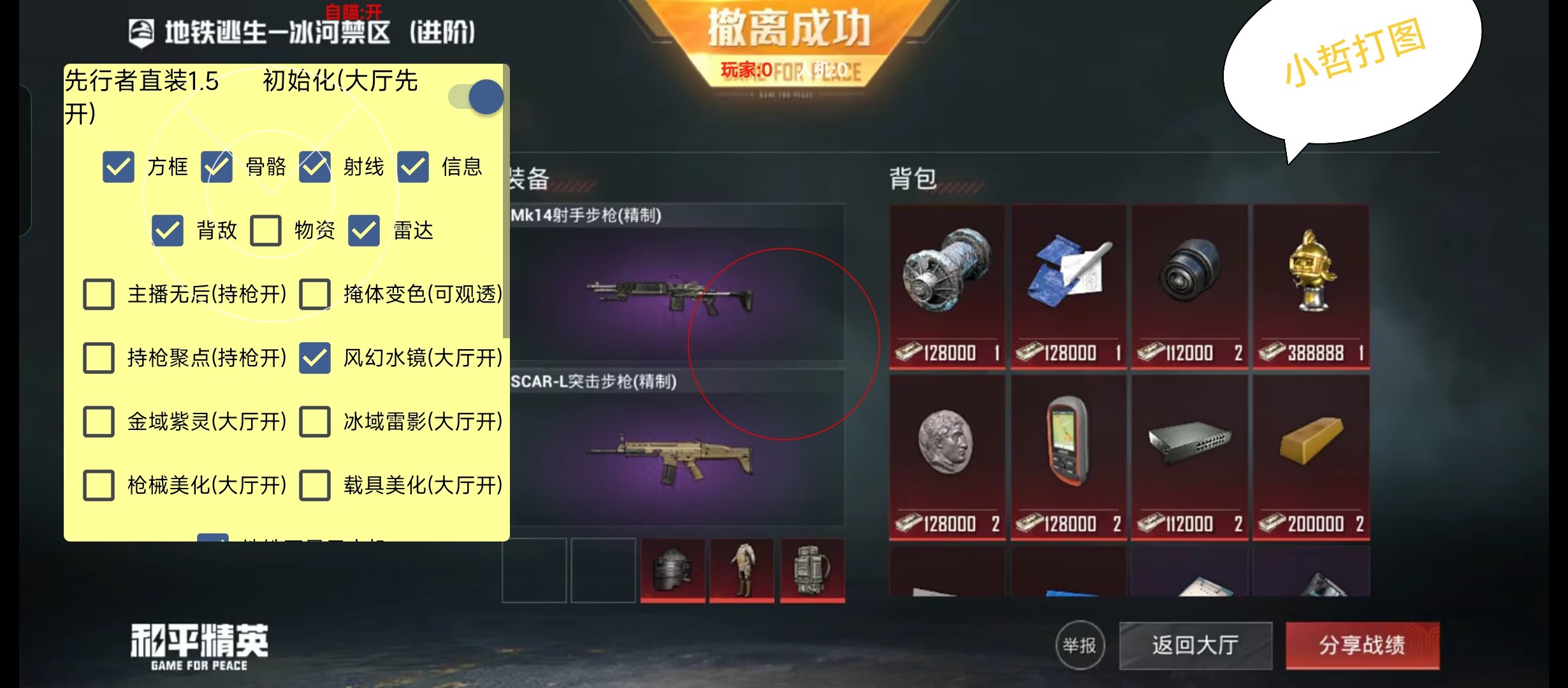 和平精英辅助《悟空》一体直装透视挂